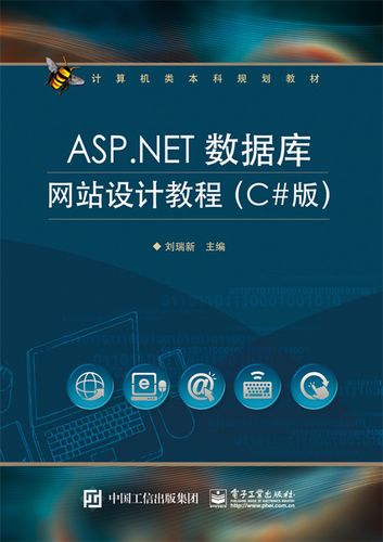 【二手8成新】aspnet数据库网站设计教程(c#版)刘瑞新.jpg